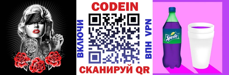 Кодеиновый сироп Lean Purple Drank  хочу   Зеленоградск 